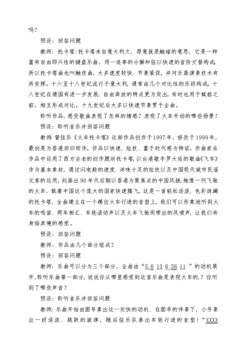 人音版音乐四年级下册第八单元第二课《火车托卡塔》教案第3页