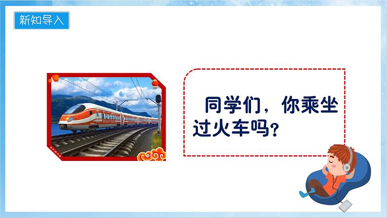 人音版音乐四年级下册第八单元第二课《火车托卡塔》课件第3页