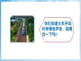 人音版音乐四年级下册第八单元第二课《火车托卡塔》教案+课件+素材