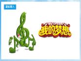 人音版音樂四年級下冊第八單元第三課《種太陽》課件+教案+素材