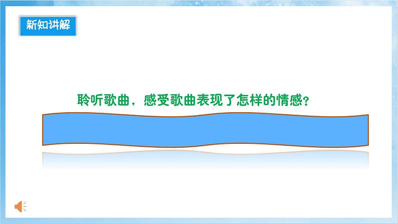 人音版音乐四年级下册第八单元第三课《种太阳》课件第6页