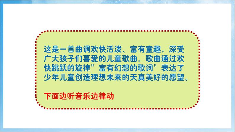 人音版音乐四年级下册第八单元第三课《种太阳》课件第7页