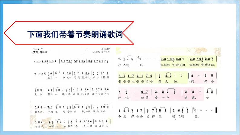 人音版音乐四年级下册第八单元第三课《种太阳》课件第8页