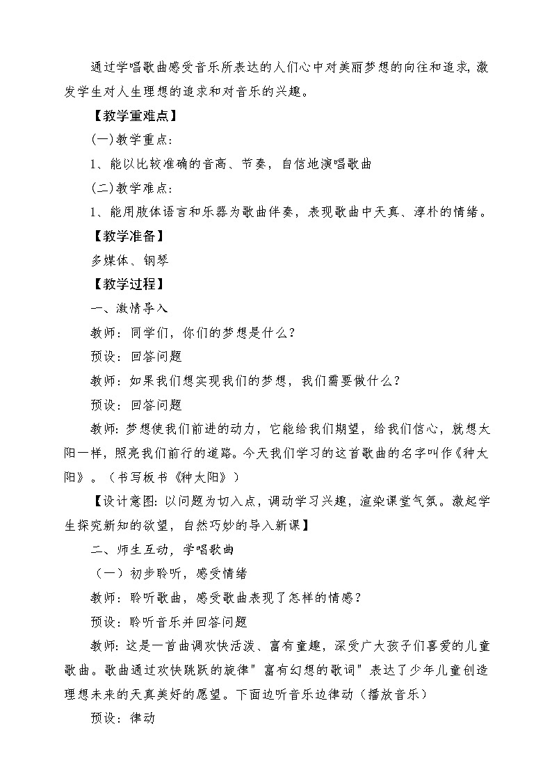 人音版音乐四年级下册第八单元第三课《种太阳》教案第2页