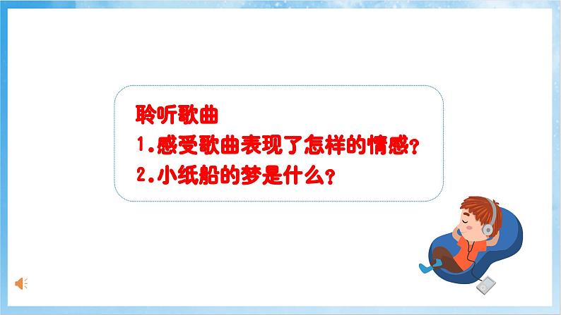 人音版音乐四年级下册第八单元第四课《小纸船的梦》课件第5页