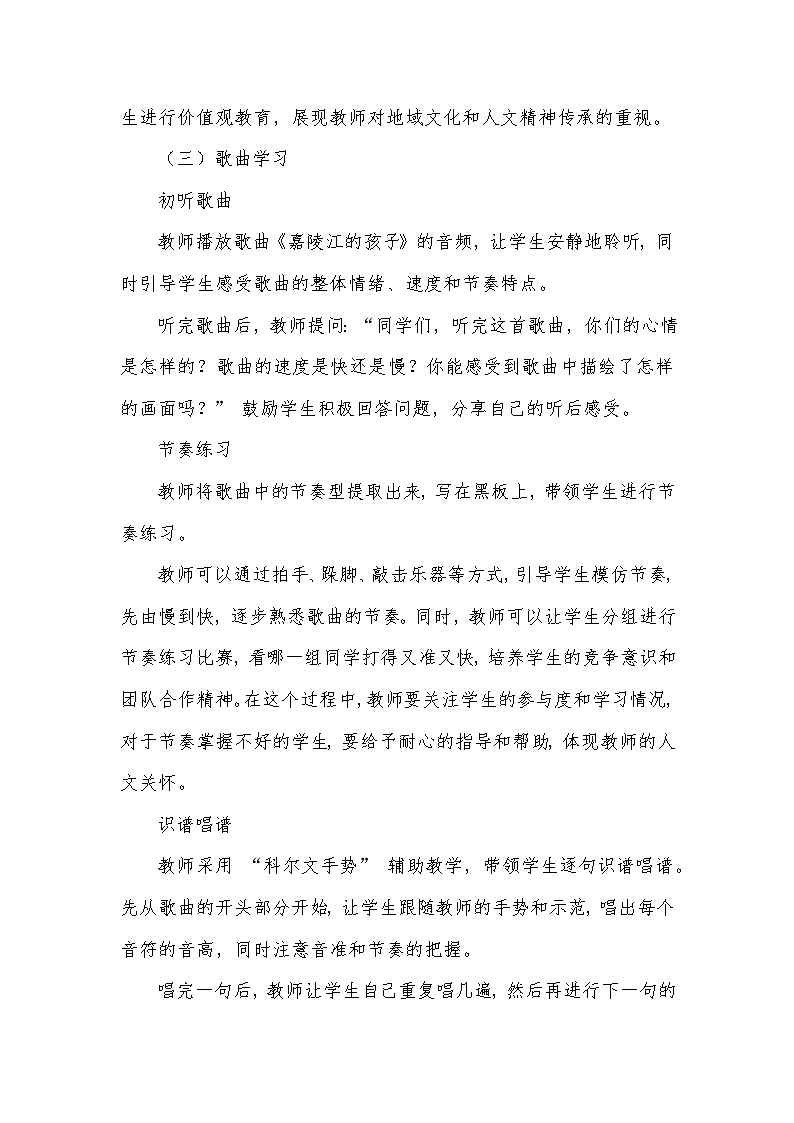 《第一单元 巴蜀放歌——巴渝之声（唱歌 嘉陵江的孩子）》（教学设计）—2024-2025学年西师大版音乐五年级上册第3页