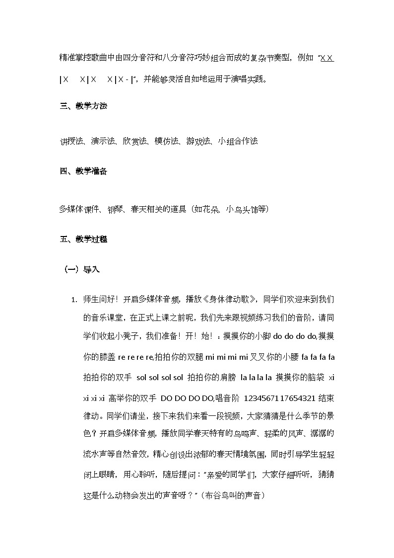 人音版小学音乐一年级下册1《布谷》教案第2页