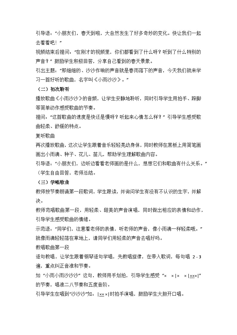 人音版小学音乐一年级下册2《小雨沙沙》教案第2页