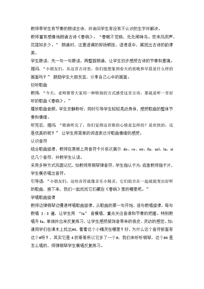 人音版小学音乐一年级下册3《春晓》教案第2页