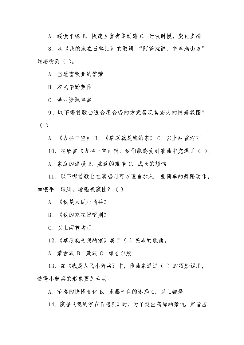 《第4课 美丽家园》（同步练习）—2023-2024学年人音版音乐二年级下册第2页