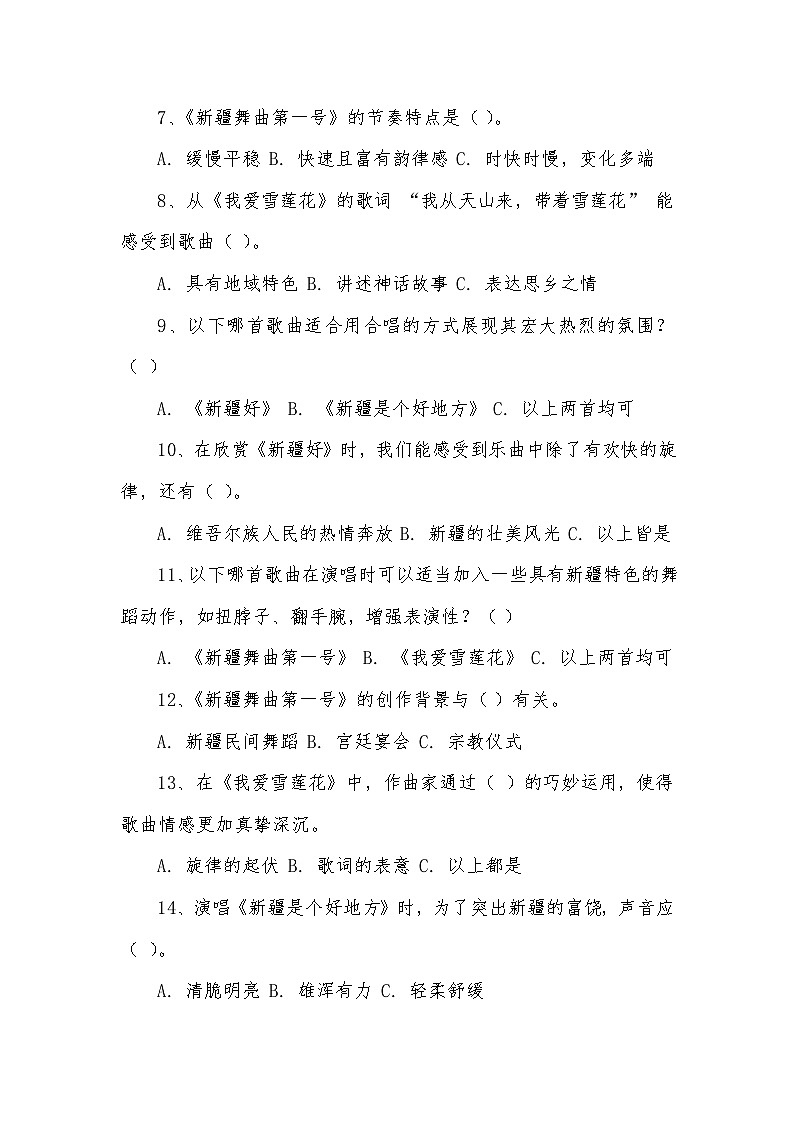《第8课 新疆好》（同步练习）—2023-2024学年人音版音乐二年级下册第2页