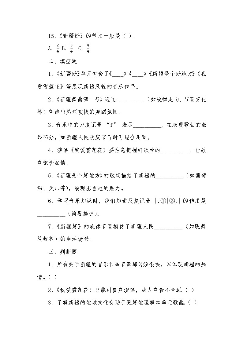 《第8课 新疆好》（同步练习）—2023-2024学年人音版音乐二年级下册第3页