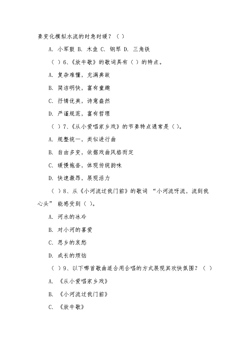 《第9课 乡间的歌》（同步练习）—2023-2024学年人音版音乐二年级下册第2页
