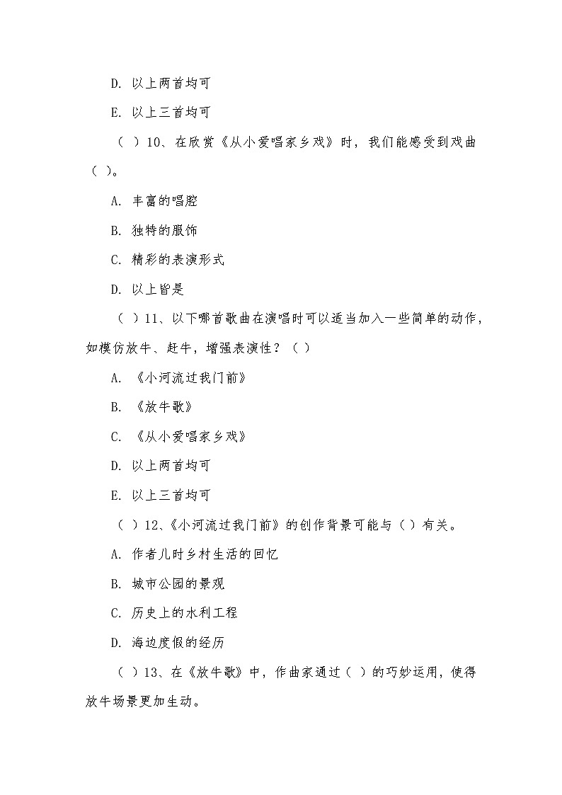 《第9课 乡间的歌》（同步练习）—2023-2024学年人音版音乐二年级下册第3页