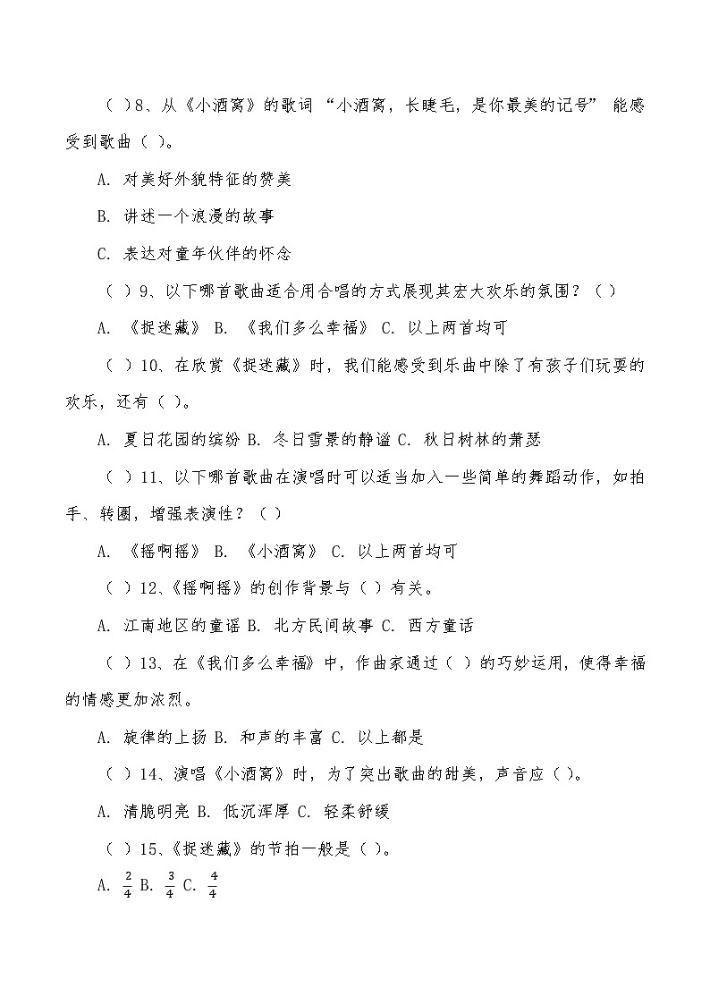 《第1课　童年》（同步练习）—2024-2025学年人音版音乐三年级上册第2页