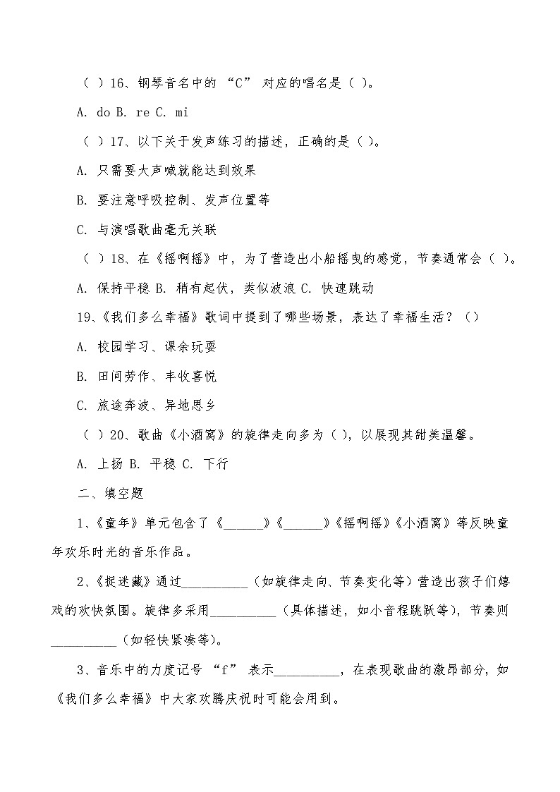 《第1课　童年》（同步练习）—2024-2025学年人音版音乐三年级上册第3页