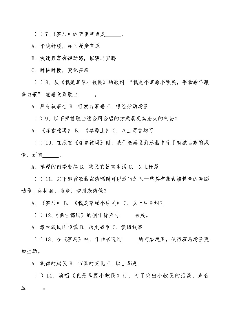 《第2课　草原》（同步练习）—2024-2025学年人音版音乐三年级上册第2页