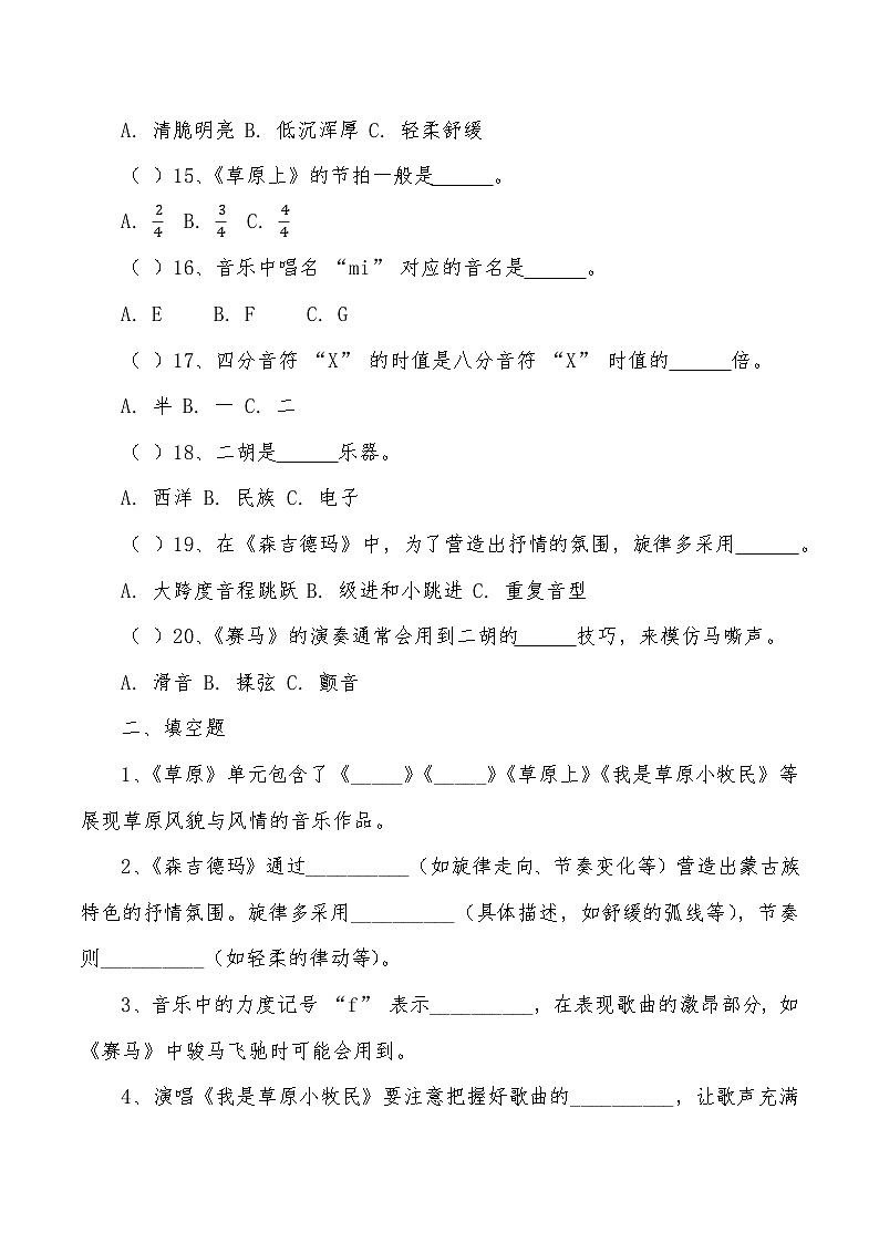 《第2课　草原》（同步练习）—2024-2025学年人音版音乐三年级上册第3页