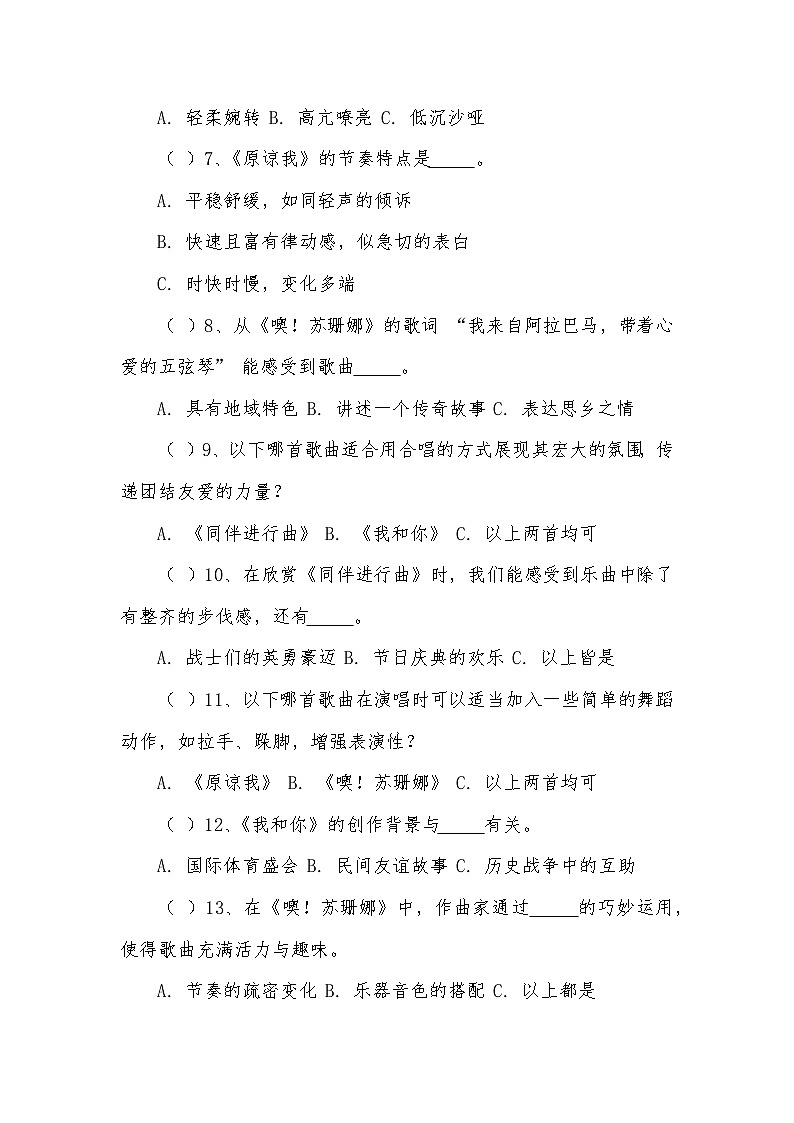 《第3课　好伙伴》（同步练习）—2024-2025学年人音版音乐三年级上册第2页