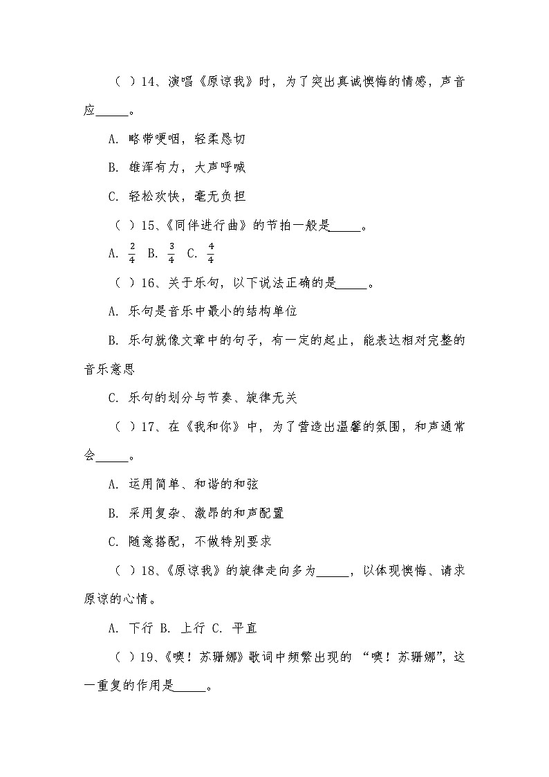 《第3课　好伙伴》（同步练习）—2024-2025学年人音版音乐三年级上册第3页