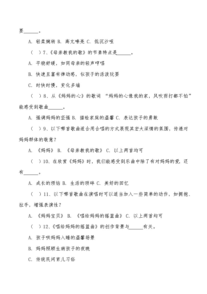 《第5课　妈妈的歌》（同步练习）—2024-2025学年人音版音乐三年级上册第2页