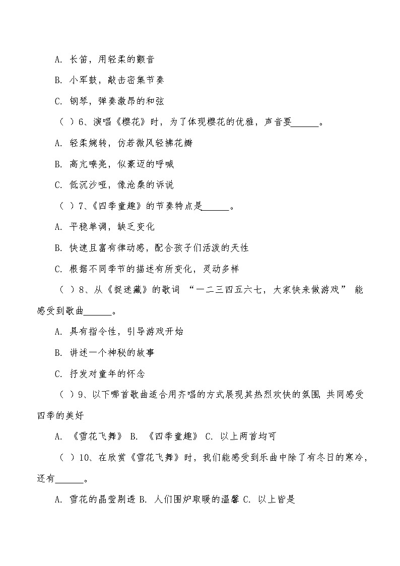 《第6课　四季的歌》（同步练习）—2024-2025学年人音版音乐三年级上册第2页