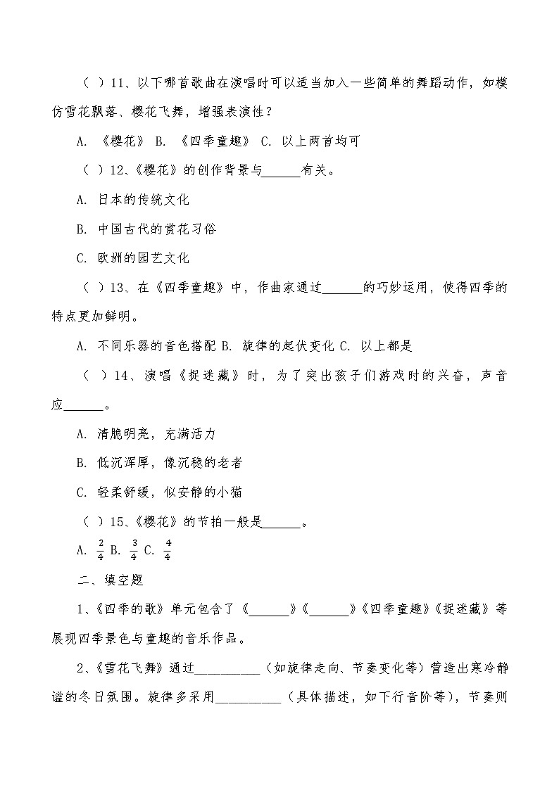 《第6课　四季的歌》（同步练习）—2024-2025学年人音版音乐三年级上册第3页