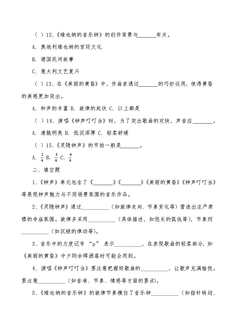 《第7课　钟声》（同步练习）—2024-2025学年人音版音乐三年级上册第3页