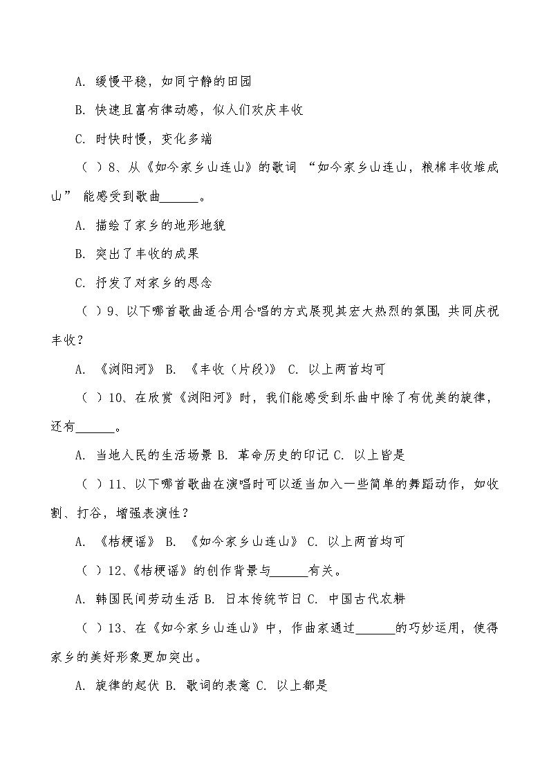 《第8课　丰收歌舞》（同步练习）—2024-2025学年人音版音乐三年级上册第2页