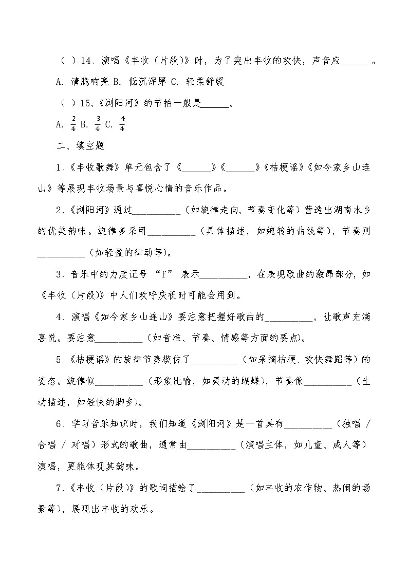 《第8课　丰收歌舞》（同步练习）—2024-2025学年人音版音乐三年级上册第3页