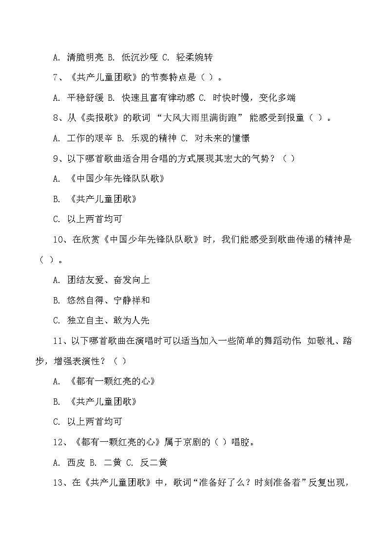 第2课 难忘的歌（同步练习）—2023-2024学年人音版（2012）音乐二年级下册第2页