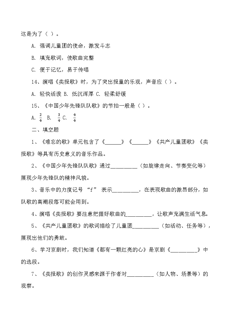 第2课 难忘的歌（同步练习）—2023-2024学年人音版（2012）音乐二年级下册第3页