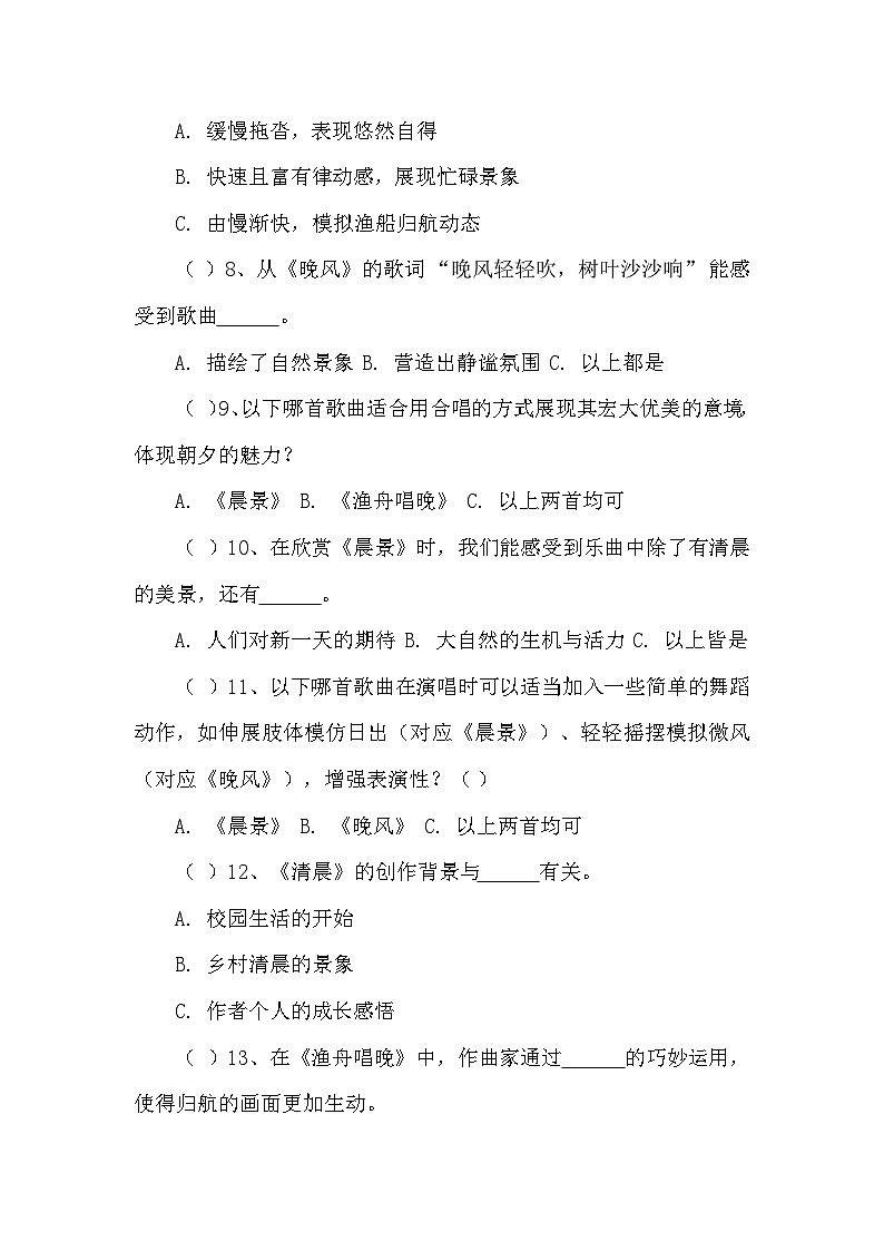 第1课　朝夕同步练习—2024-2025学年人音版音乐五年级上册第2页