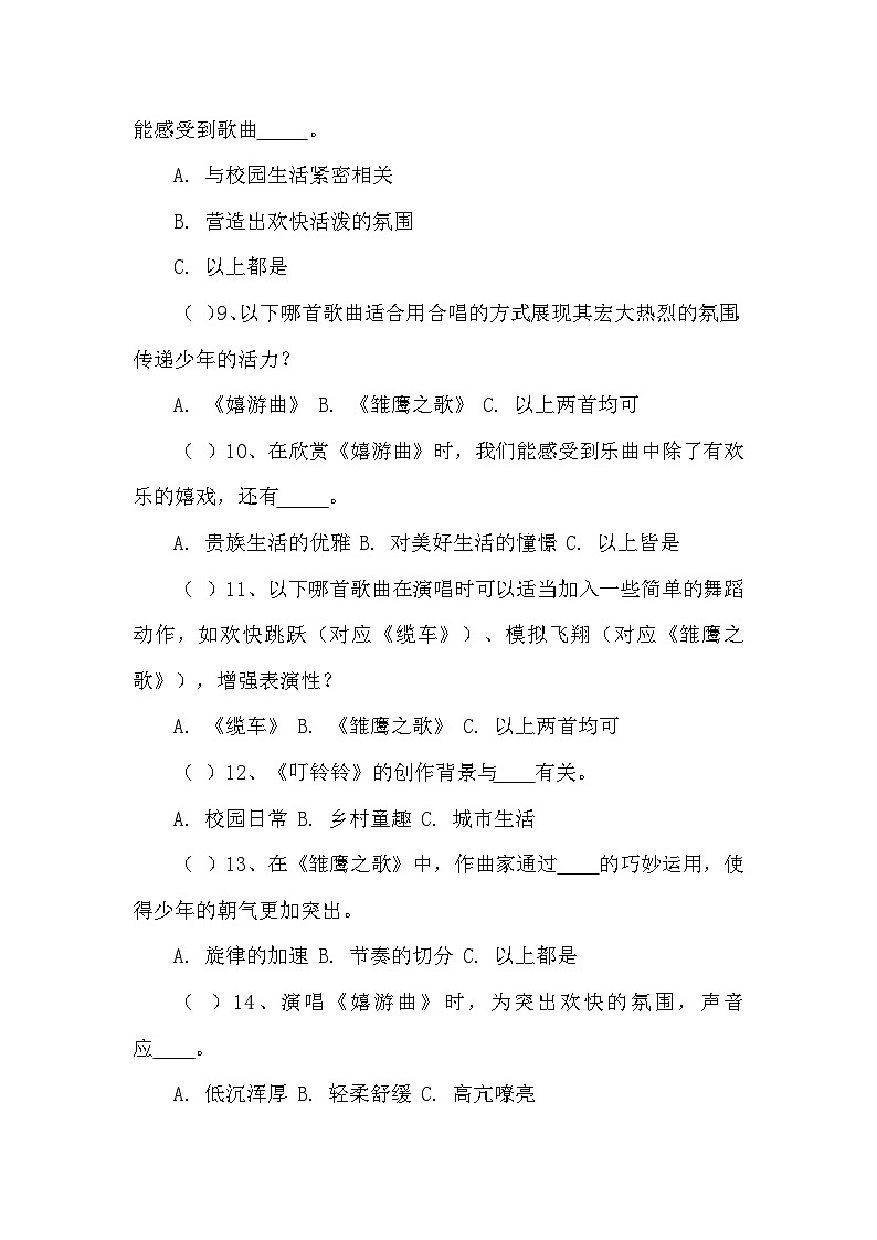 第6课　快乐的少年同步练习—2024-2025学年人音版音乐五年级上册第2页