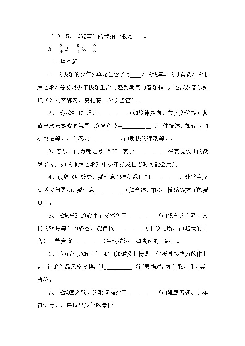 第6课　快乐的少年同步练习—2024-2025学年人音版音乐五年级上册第3页