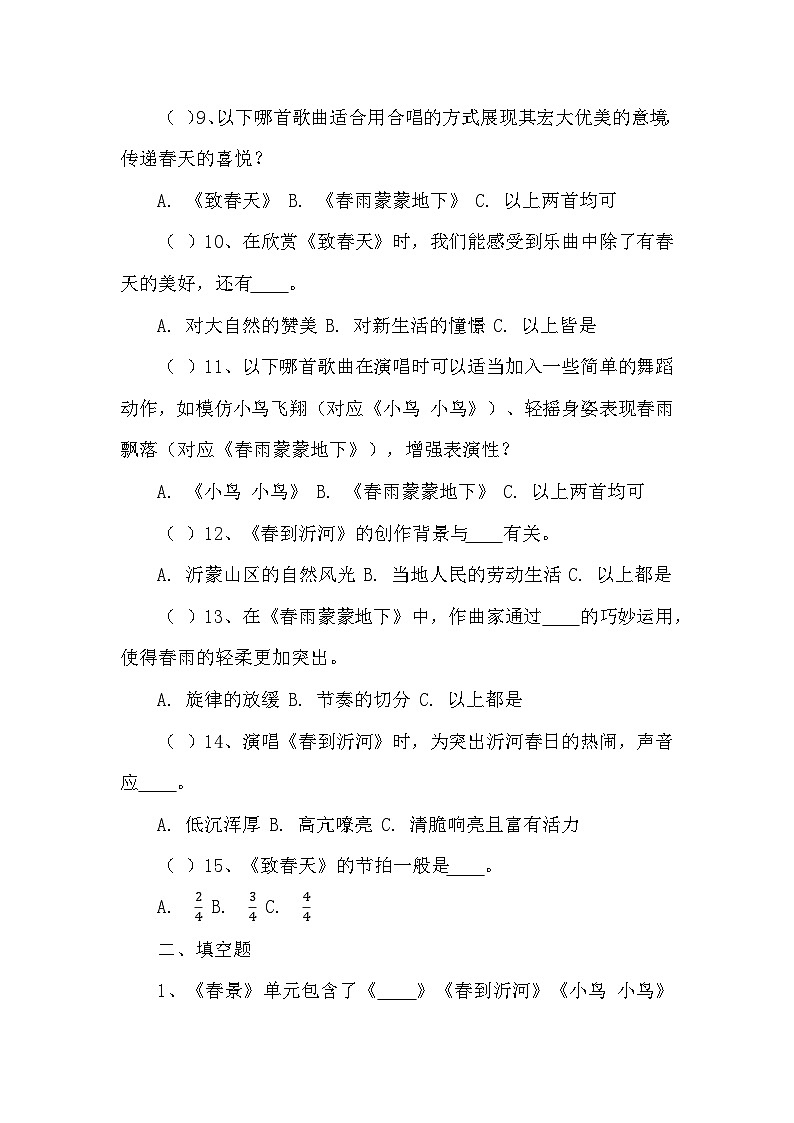 第1课 春景同步练习—2023-2024学年人音版音乐五年级下册第2页