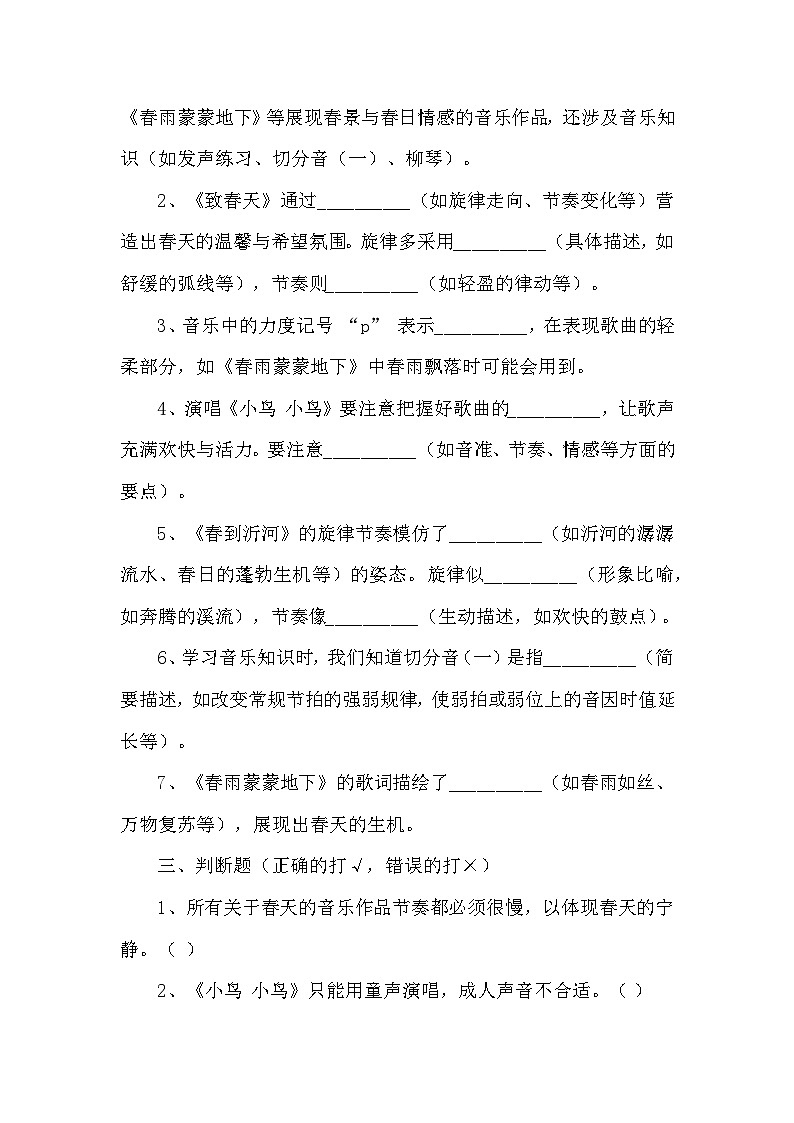 第1课 春景同步练习—2023-2024学年人音版音乐五年级下册第3页