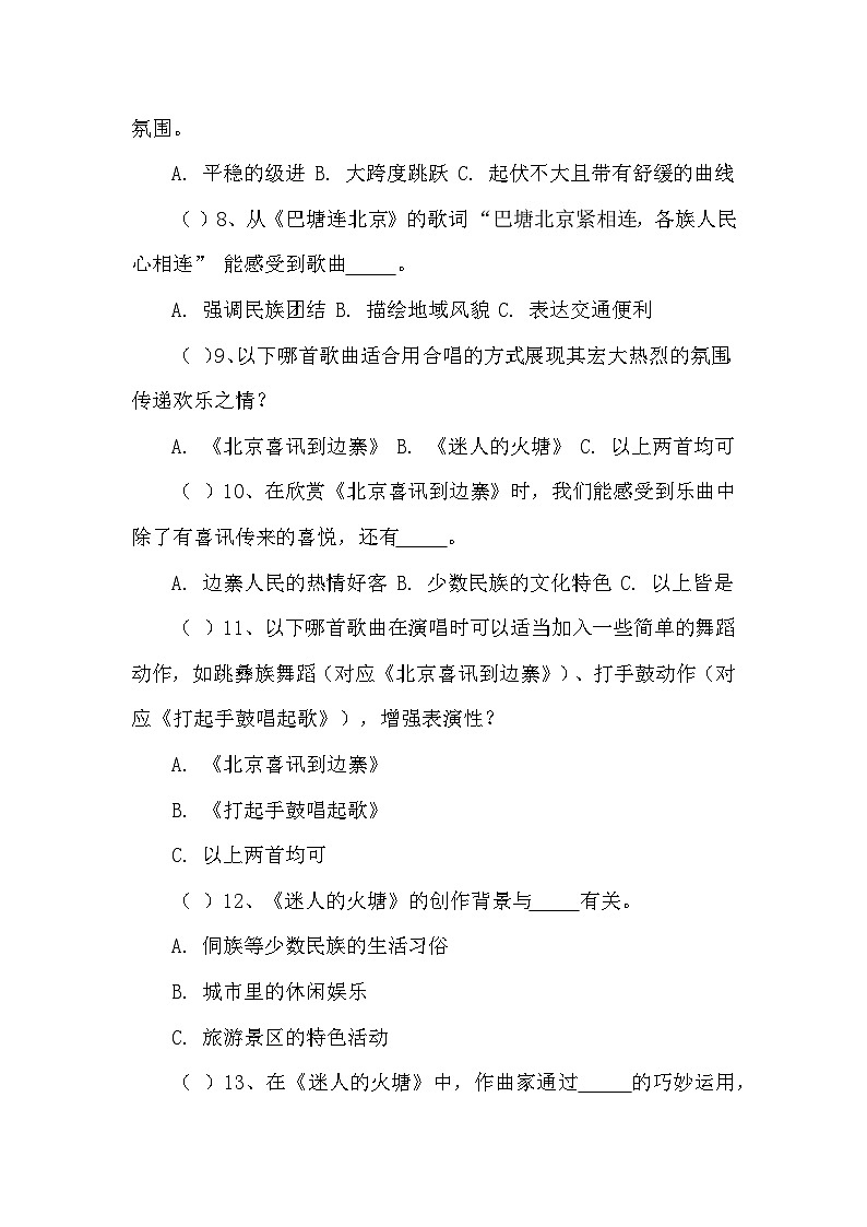 第2课 欢乐的村寨同步练习—2023-2024学年人音版音乐五年级下册第2页