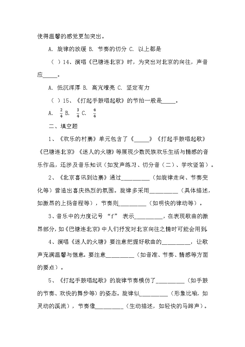 第2课 欢乐的村寨同步练习—2023-2024学年人音版音乐五年级下册第3页