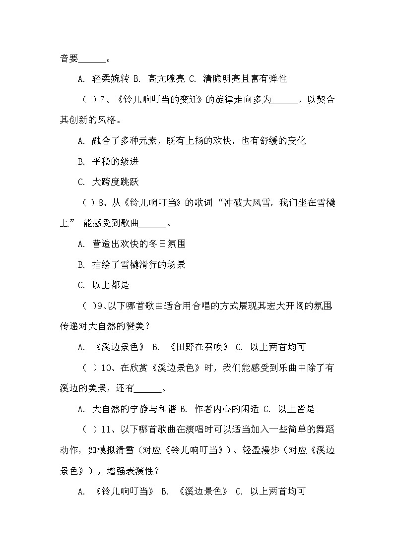 第4课 你好！大自然同步练习—2023-2024学年人音版音乐五年级下册第2页