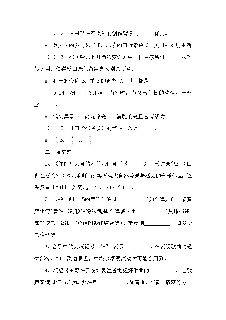 第4课 你好！大自然同步练习—2023-2024学年人音版音乐五年级下册第3页