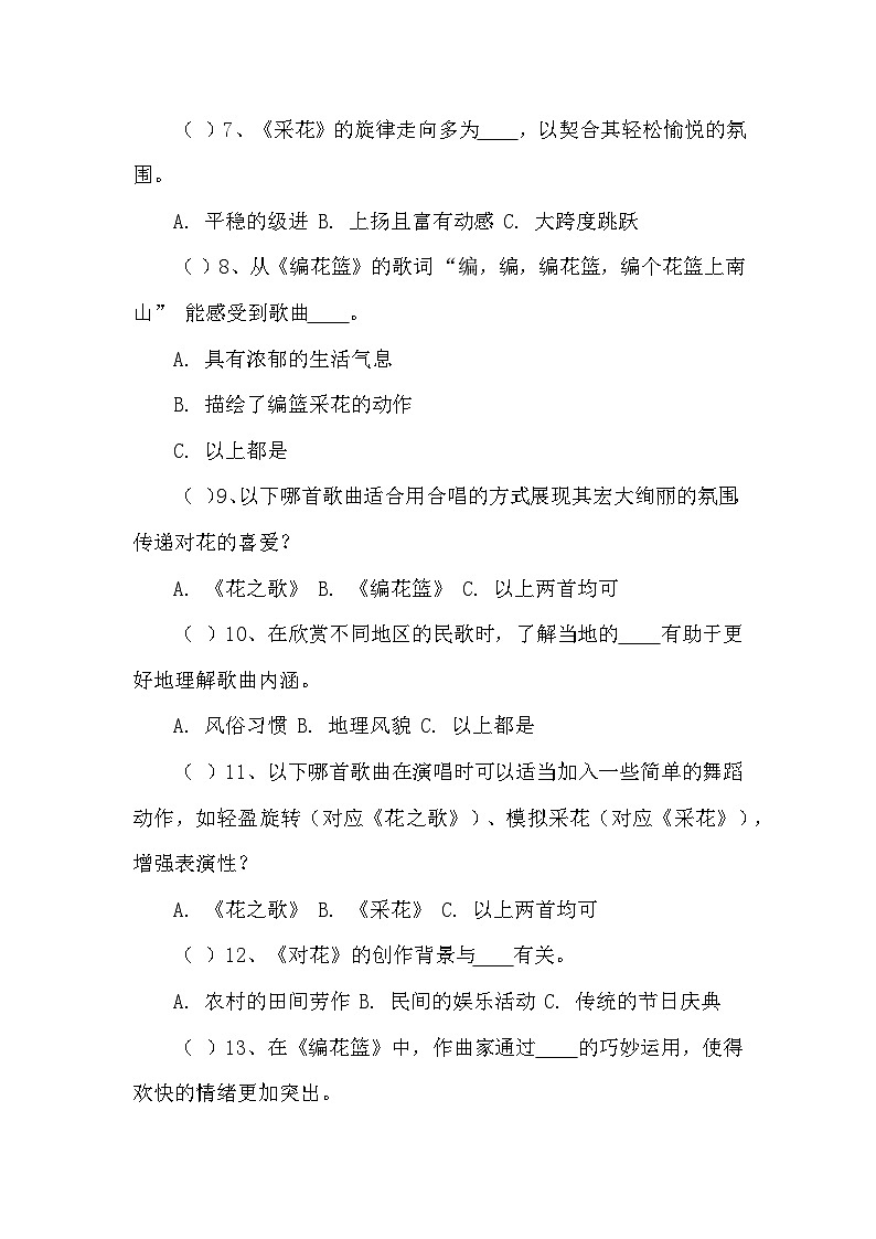 第6课 百花园同步练习—2023-2024学年人音版音乐五年级下册第2页