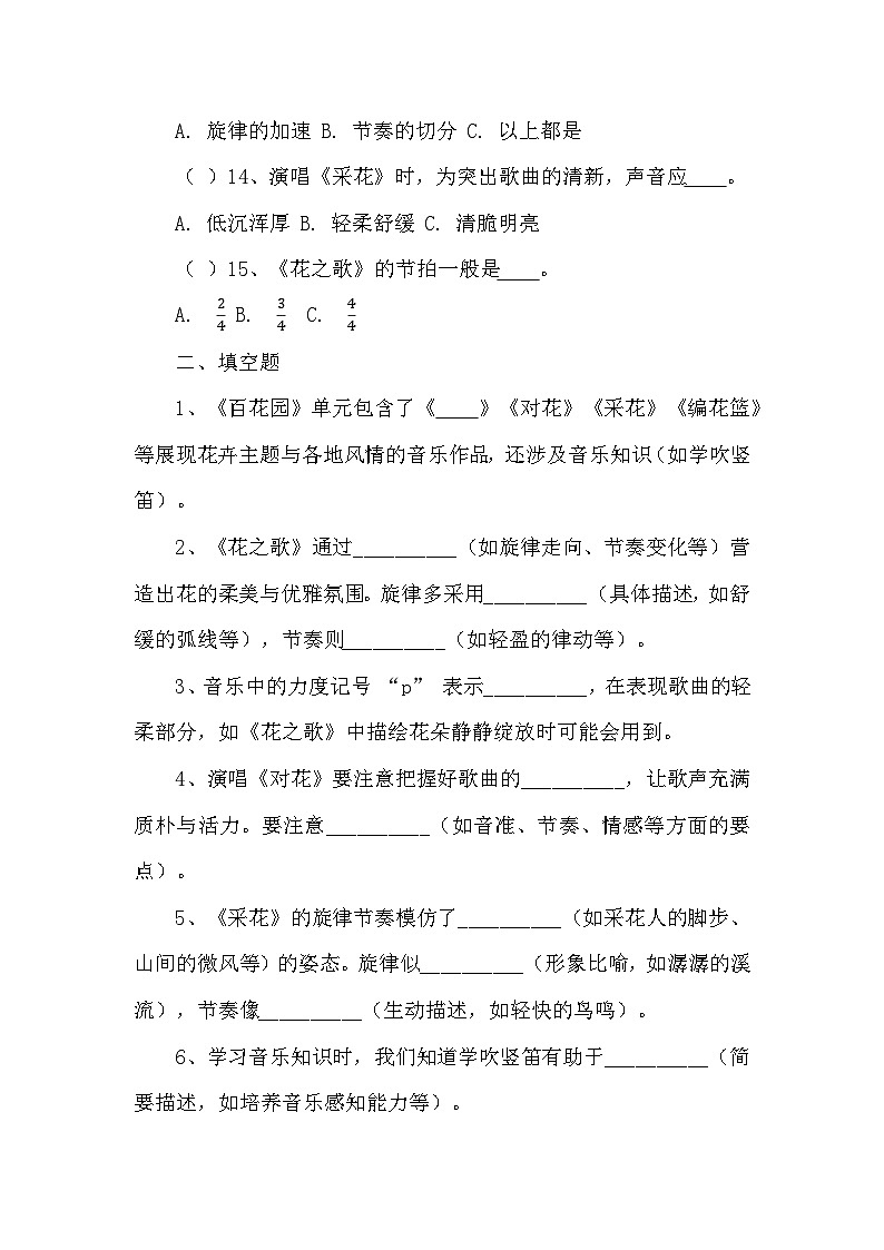 第6课 百花园同步练习—2023-2024学年人音版音乐五年级下册第3页