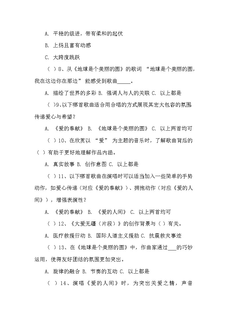 第7课 爱满人间同步练习—2023-2024学年人音版音乐五年级下册第2页