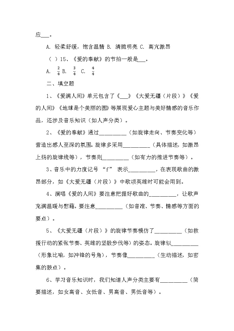 第7课 爱满人间同步练习—2023-2024学年人音版音乐五年级下册第3页