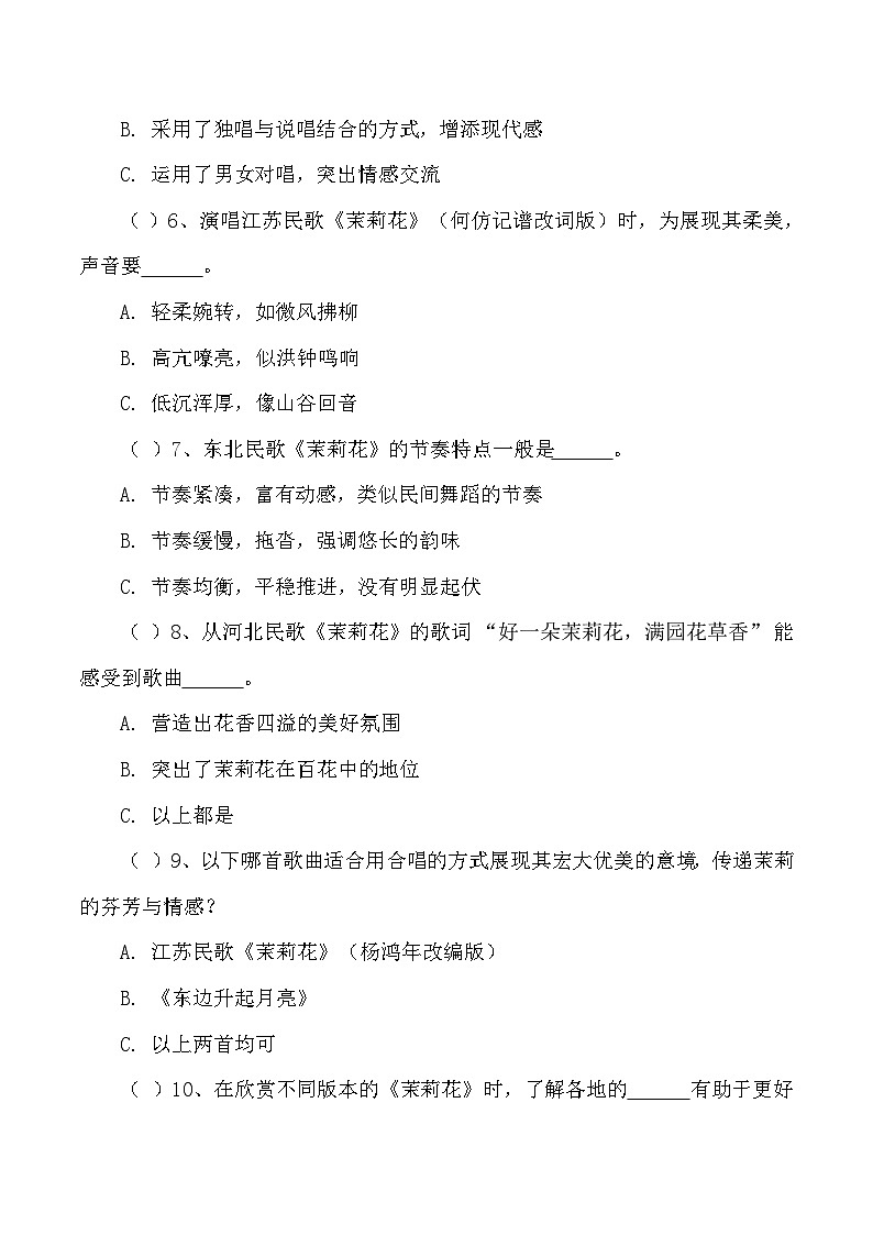 第1课 芬芳茉莉同步练习—2024-2025学年人音版音乐六年级上册第2页