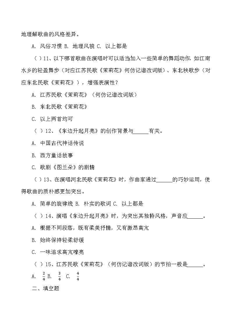 第1课 芬芳茉莉同步练习—2024-2025学年人音版音乐六年级上册第3页