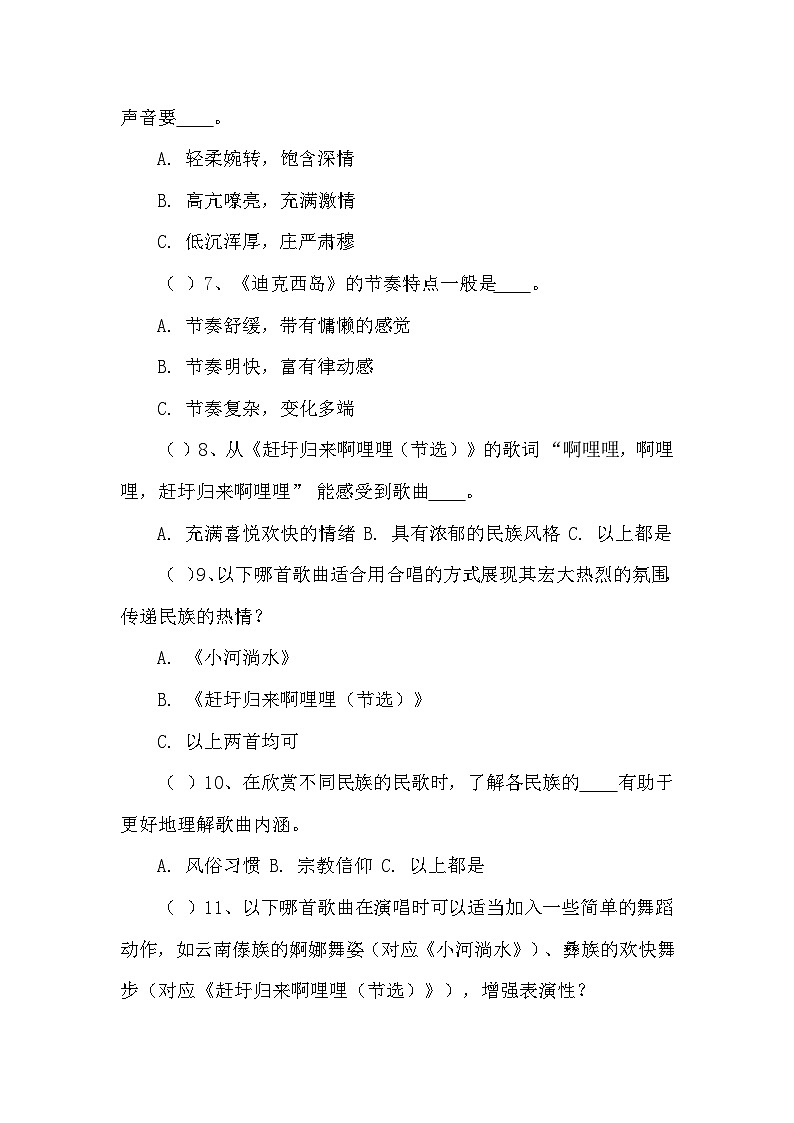第2课 悠扬民歌同步练习—2024-2025学年人音版音乐六年级上册第2页