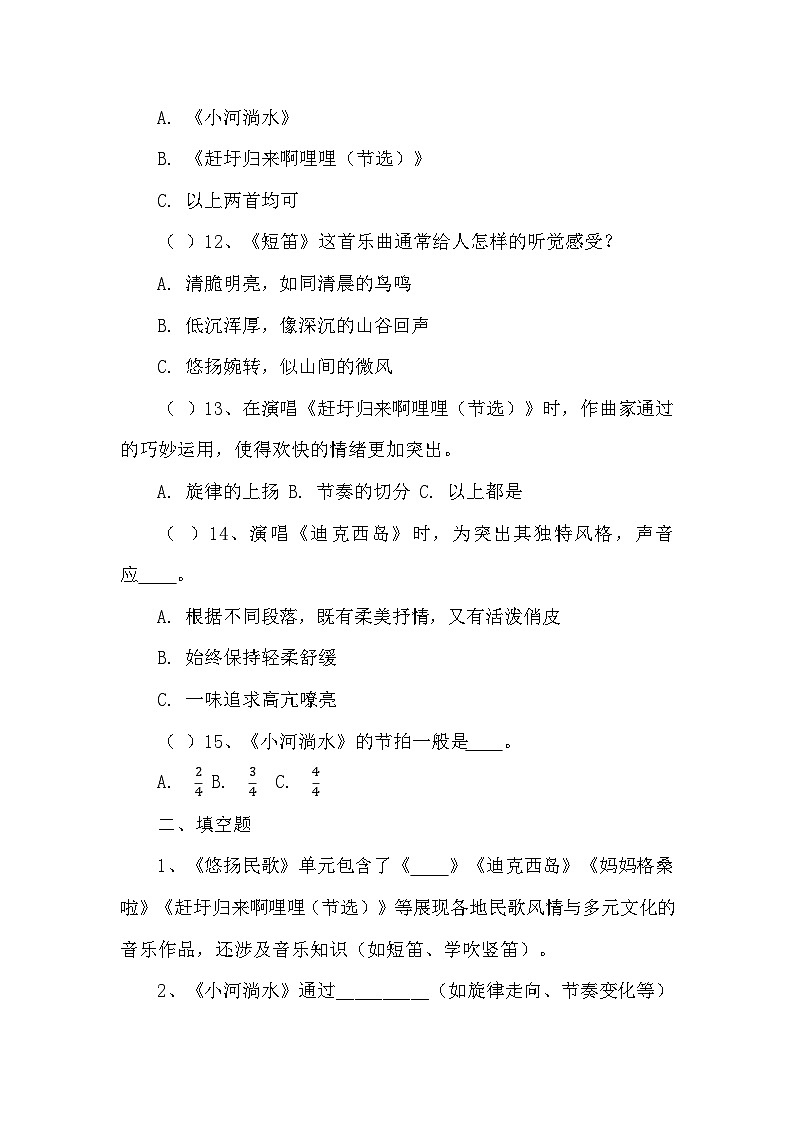 第2课 悠扬民歌同步练习—2024-2025学年人音版音乐六年级上册第3页