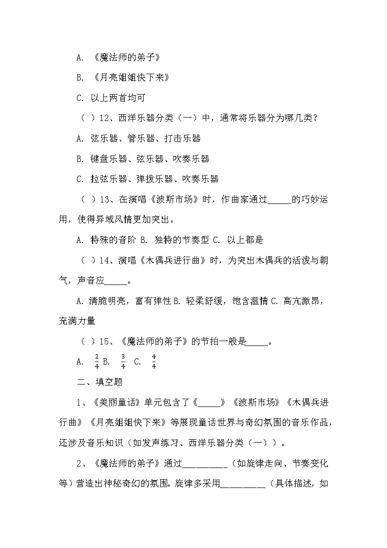第3课 美丽童话同步练习—2024-2025学年人音版音乐六年级上册第3页